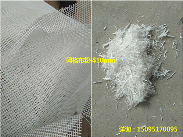  玻纖網格布粉碎10mm